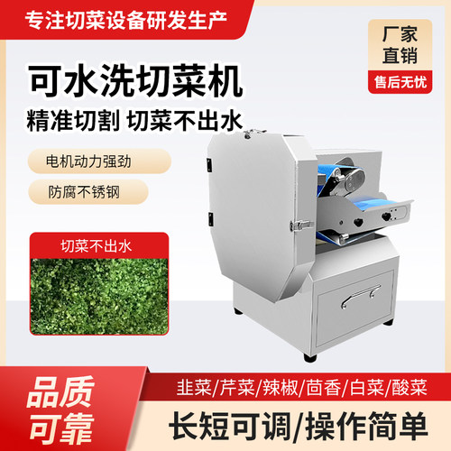 喜相迎商用全自动可水洗切菜机