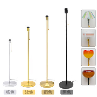 复古拉链开关落地灯灯座灯架灯杆金色银色设计DIY脚踏开关E27客厅