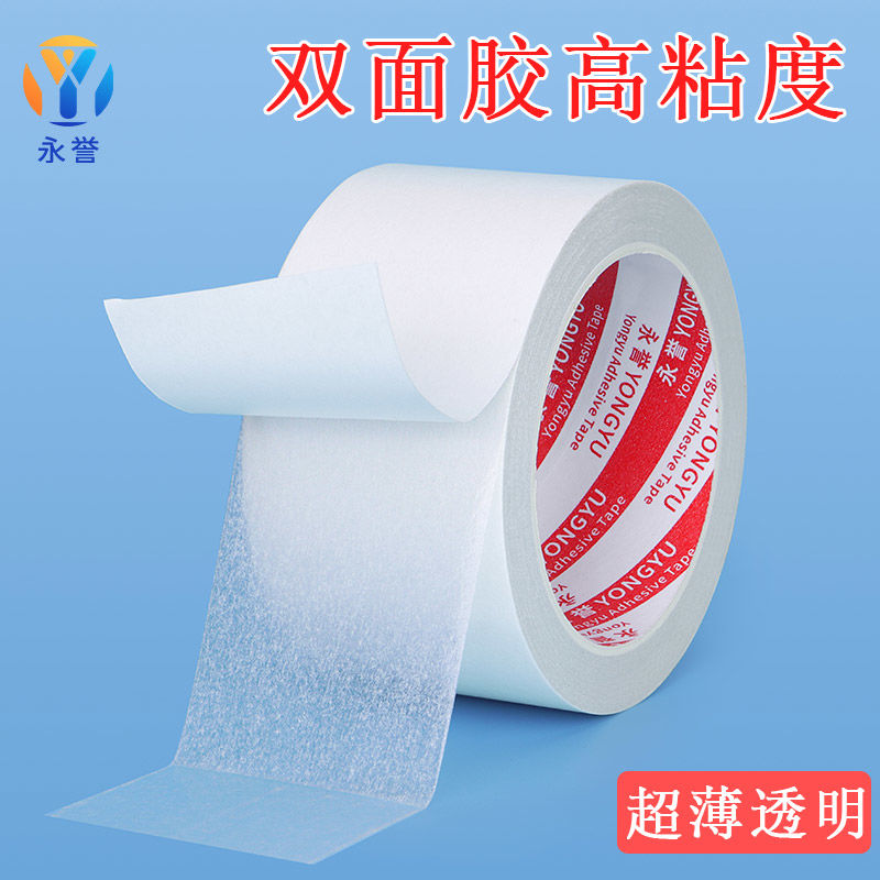 双面胶高粘度儿童手工diy手撕超薄款胶带学生办公文具用品强力固