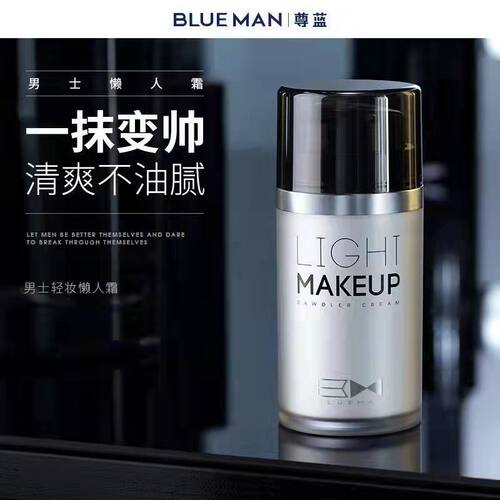 尊蓝男士素颜霜bb霜遮瑕不假白轻妆自然色懒人粉底遮瑕霜化妆品