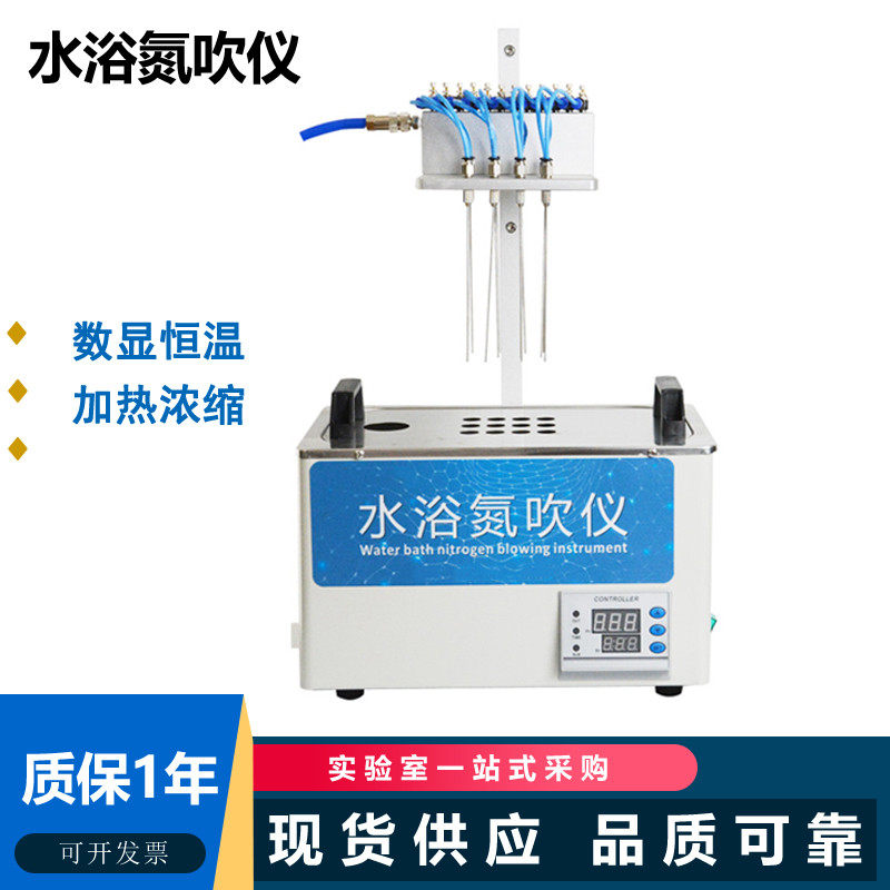 数显控温水浴加热氮吹浓缩仪