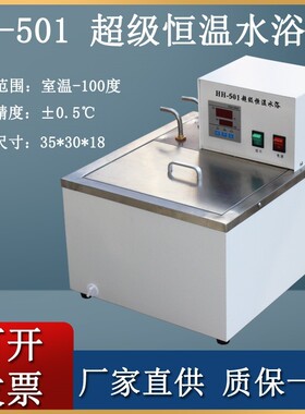 实验HH-501 HH-501A HH-501BS超级恒温水浴锅 外循环水浴/油浴