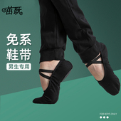 男孩芭蕾舞形体跳舞鞋 黑色大码 男成人软底猫爪练功鞋 免系带舞蹈鞋