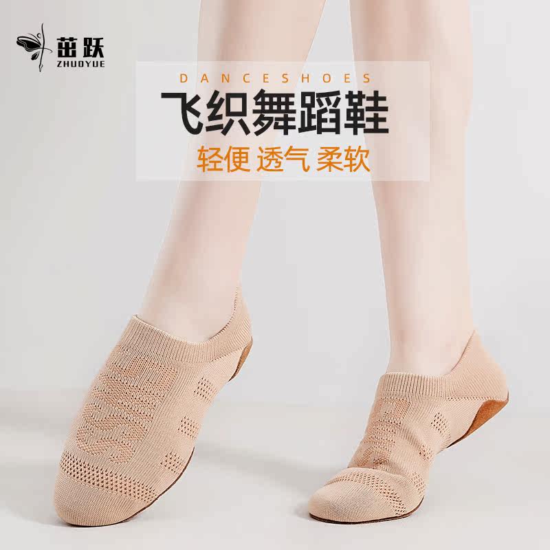 啦啦操飞织鞋面女软底练功鞋