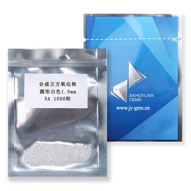8--3mm 5a 圆形白色锆石宝石 合成立方氧化锆 真空包装 包邮