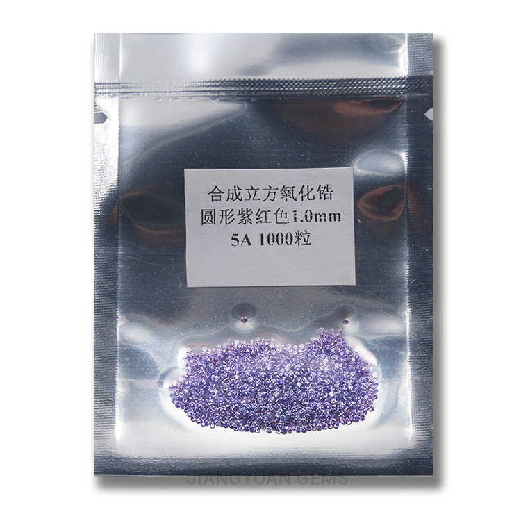 0.8--3mm 5A 紫红色圆形锆石宝石 合成立方氧化锆 真空包装 包邮