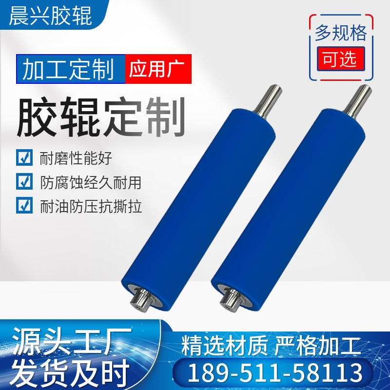定制橡胶辊耐磨聚氨酯滚筒硅胶滚轮无动力滚筒PU传动轴粘尘辊耐油