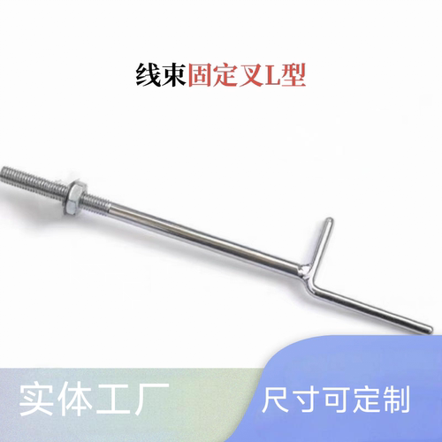 线束工装板治具固定叉L型支架搭铁钉头铁件立体可定制