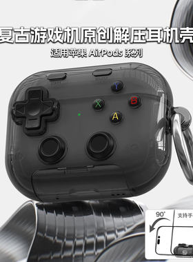 复古游戏机苹果airpods保护套