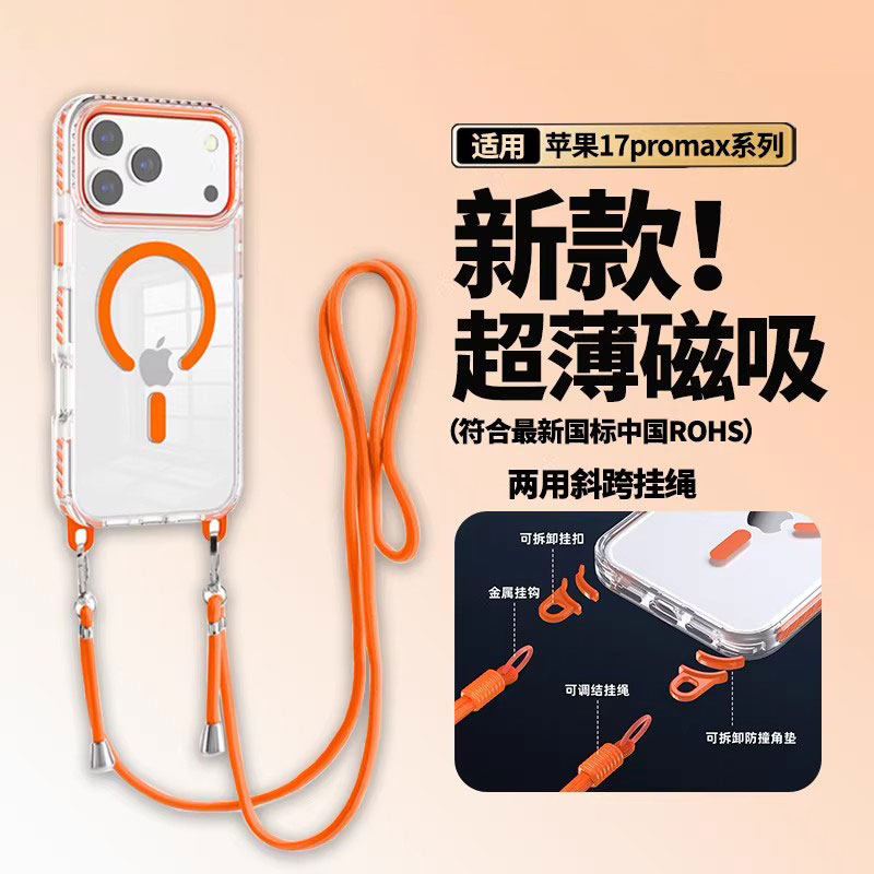 带挂绳高透明Magsafe磁吸适用苹果17promax手机壳16plus简约iPhone15/14/13pro新款斜挎17pm高级感防摔保护套