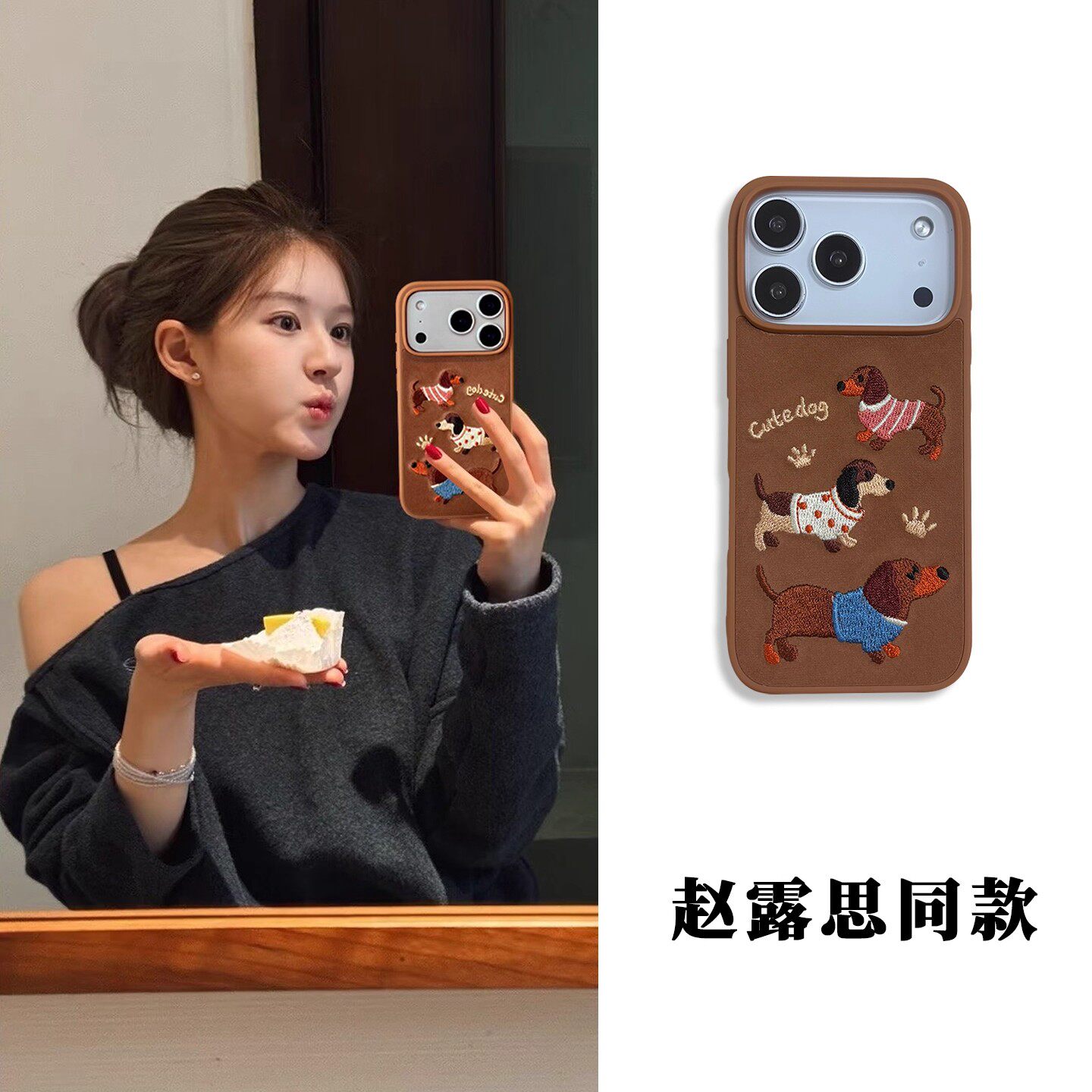 赵露思同款绒布刺绣腊肠狗适用苹果17promax手机壳16pro带挂绳iPhone15/14/13pro高级感17pm女创意防摔保护套