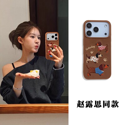 赵露思同款绒布腊肠狗苹果手机壳