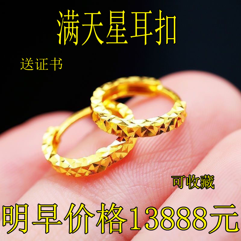 越南沙金耳扣女款满天星耳环