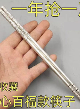 筷子实心家用餐具捡漏一对