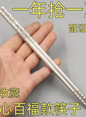 今日【捡漏价】百福筷子