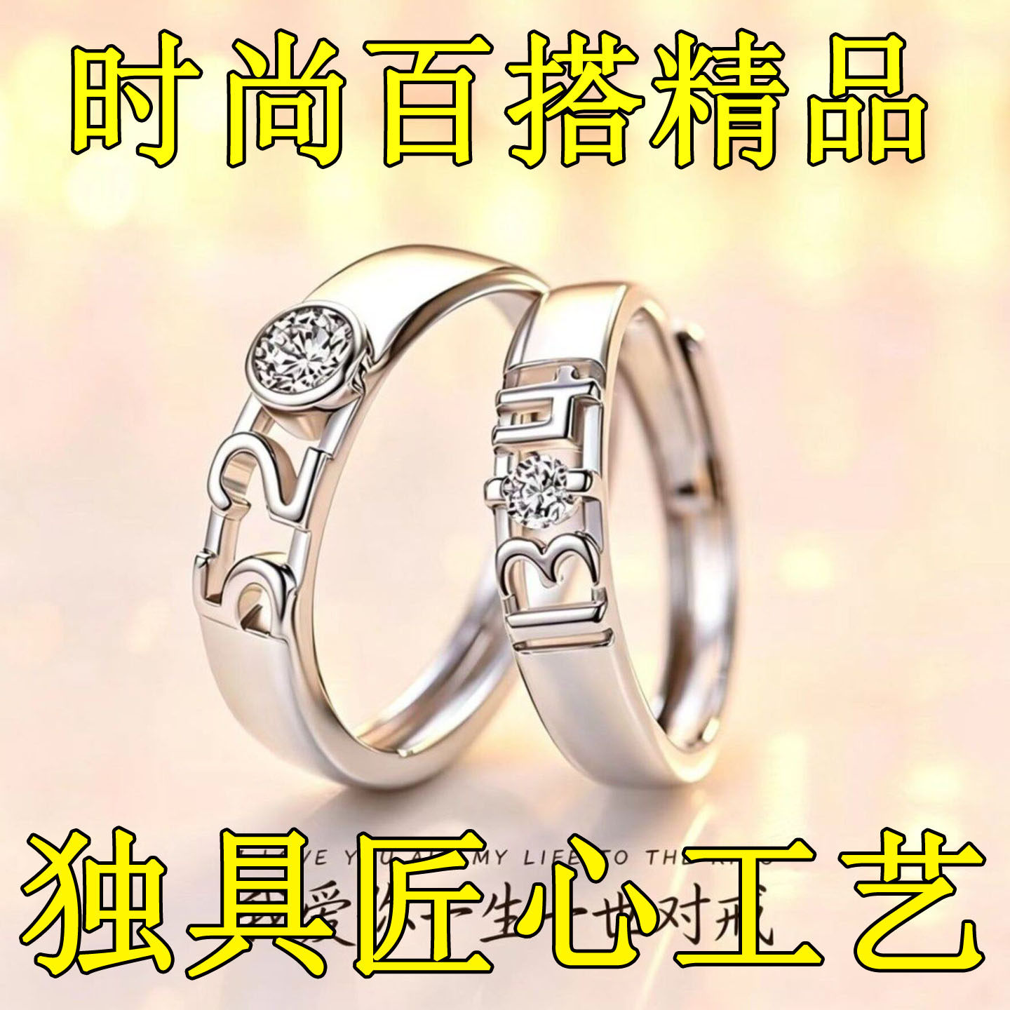 5201314情侣戒指一对日韩简约情侣对戒刻字开口对戒情人节礼物