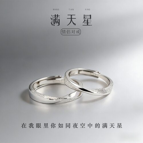 简约满天星开口情侣对戒