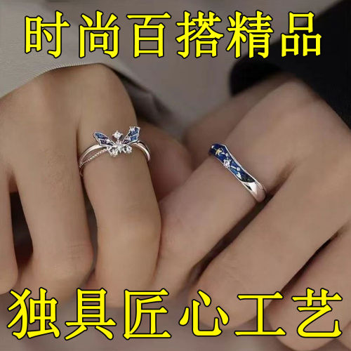 星辰蝴蝶恋情侣对戒七夕礼物