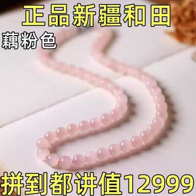 和田冰藕粉项链天然浅粉珠子