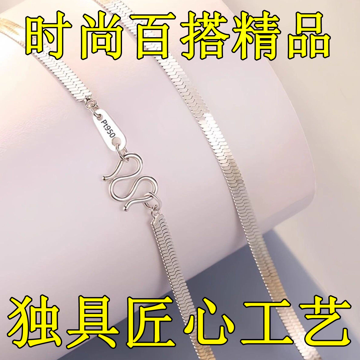 正品白金色扁蛇骨链项链男女款项链莫桑石铂金项链男锁骨链送对象