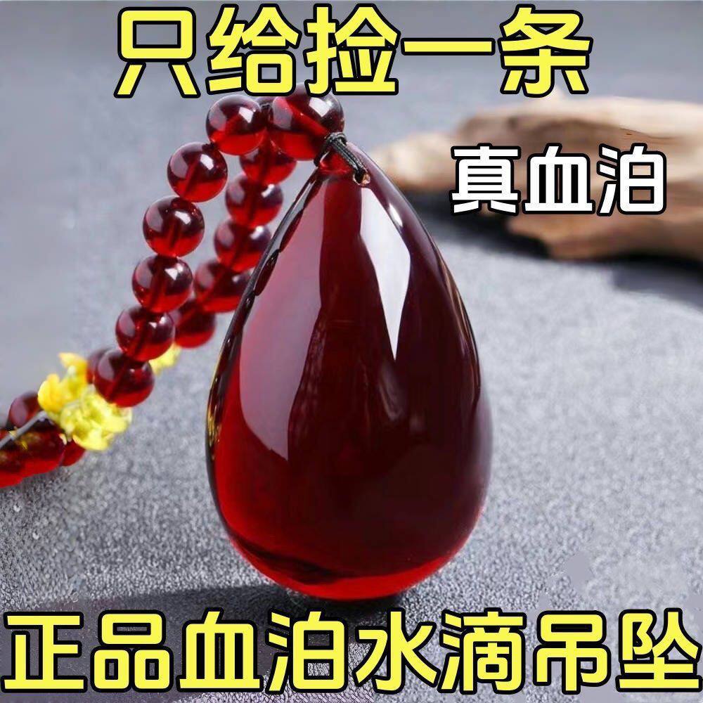 天然血珀水滴吊坠毛衣链