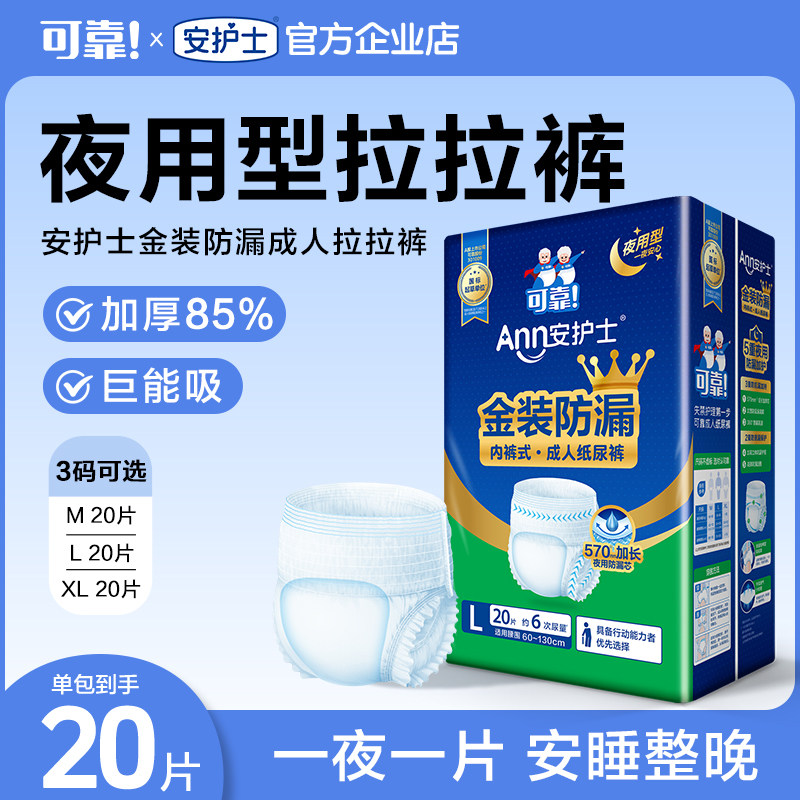 安护士成人拉拉裤老年人专用夜用型加厚大吸量尿不湿内裤式纸尿裤