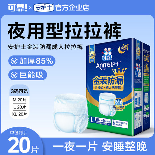 安护士老人拉拉裤夜用加厚大吸量