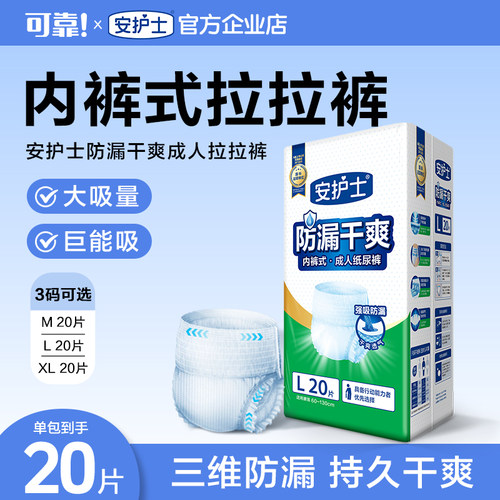 安护士拉拉裤老人用内裤式纸尿裤