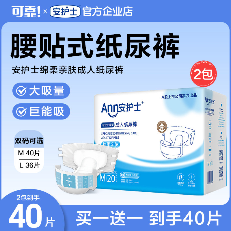 安护士成年人纸尿裤老年尿不湿老人用ml大人男女专用尿布尿片护理