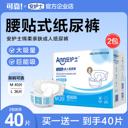 安护士一次性成人纸尿裤尿不湿