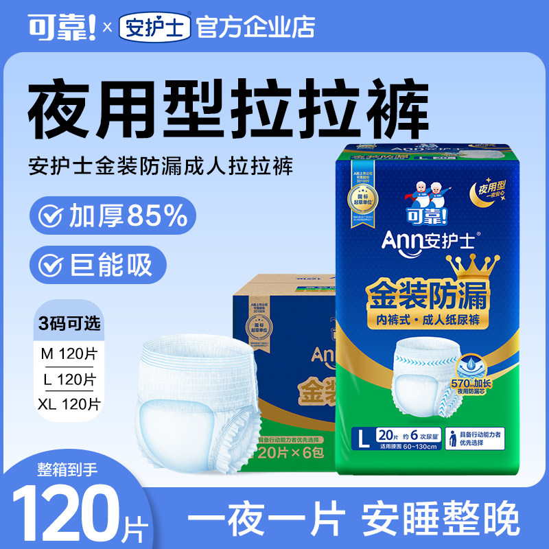 安护士夜用内裤式纸尿裤拉拉裤