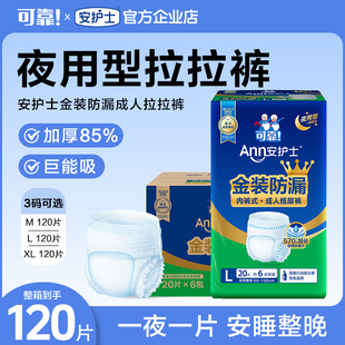 安护士成人拉拉裤老年人专用夜用型加厚大吸量尿不湿内裤式纸尿裤