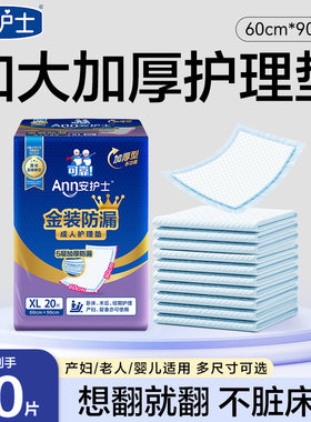 安护士产褥垫产妇专用护理垫一次性隔尿垫加大尺寸月经垫60x90cm