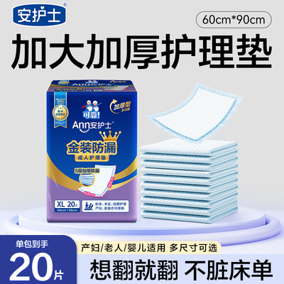 安护士产褥垫产妇专用护理垫一次性隔尿垫加大尺寸月经垫60x90cm