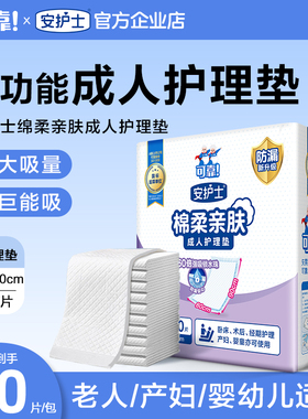 安护士成年人隔尿用品80x90一次性护理垫老人尿不湿男女尿垫30片