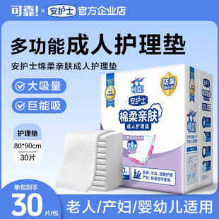 安护士成年人隔尿用品80x90一次性护理垫老人尿不湿男女尿垫30片