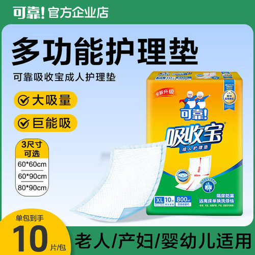 可靠吸收宝成人护理垫60x90隔尿