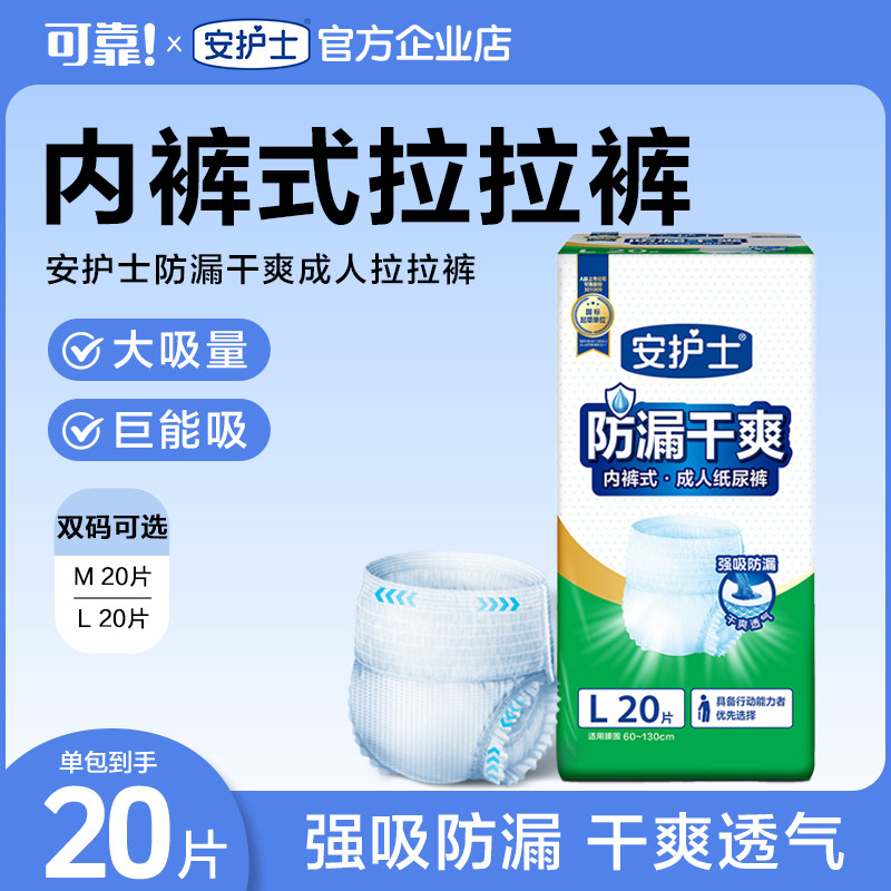 安护士成人拉拉裤老年人专用男女士尿不湿护理垫内裤型纸尿裤ML码,洗护清洁剂/卫生巾/纸/香薰,成年人拉拉裤,淘宝优惠券,粉丝福利购,淘宝优惠卷