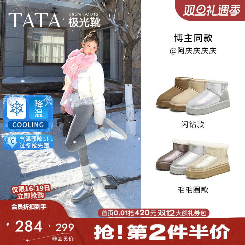 TATA他她极光保暖短靴子
