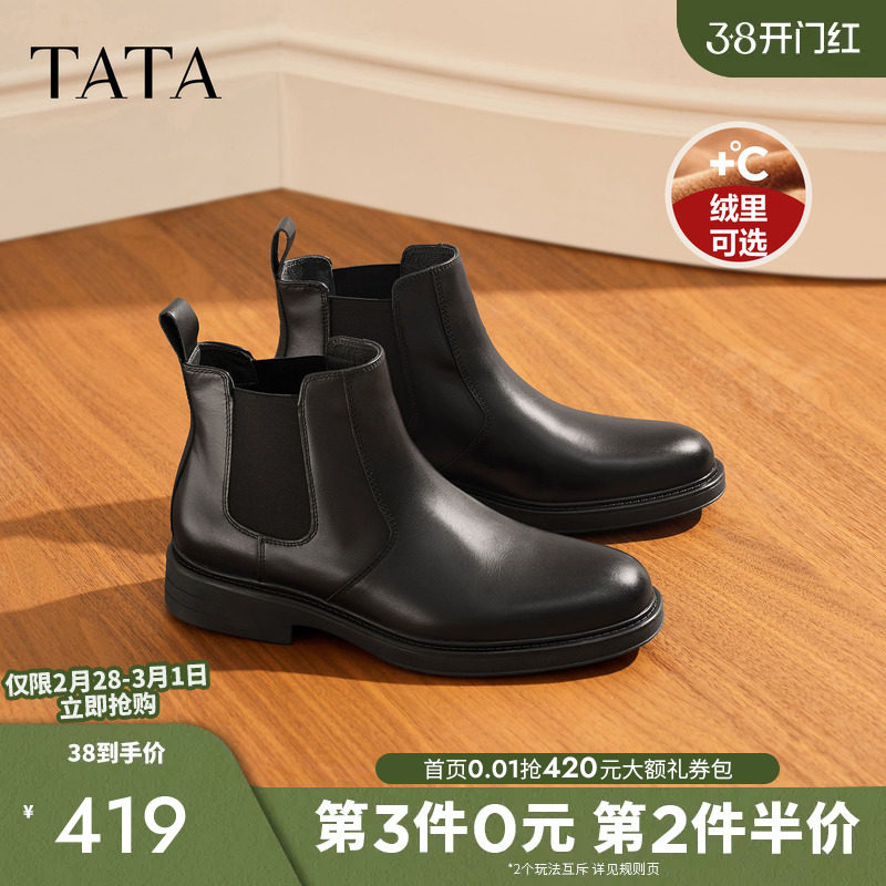 TATA他她英伦风切尔西靴男士黑色男靴加绒烟筒靴真皮短靴子男鞋新
