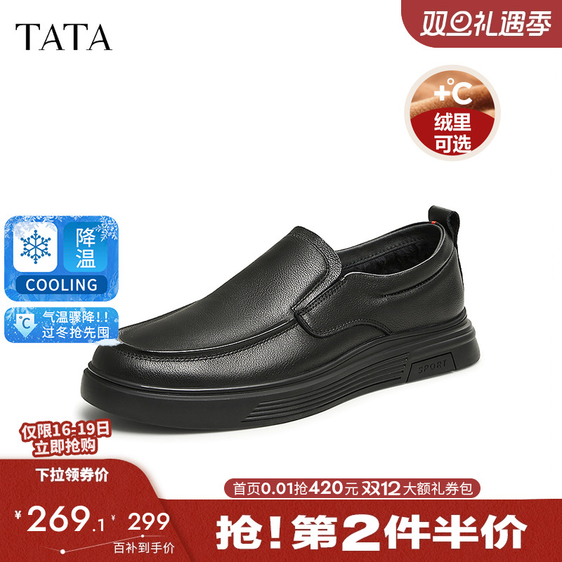 Tata他她商务休闲皮鞋男士真皮软底鞋一脚蹬加绒男鞋子通勤爸爸鞋