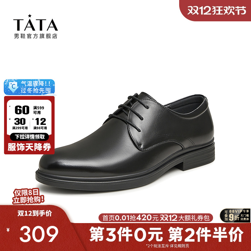 2023正装皮鞋TATA/他她时尚