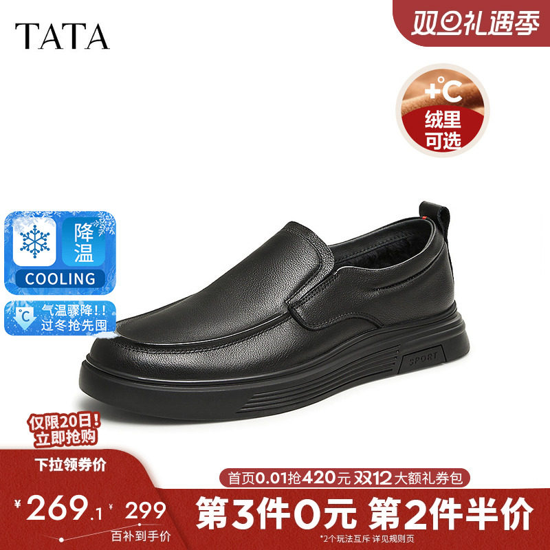 Tata他她商务休闲皮鞋男士真皮软底鞋一脚蹬加绒男鞋子通勤爸爸鞋