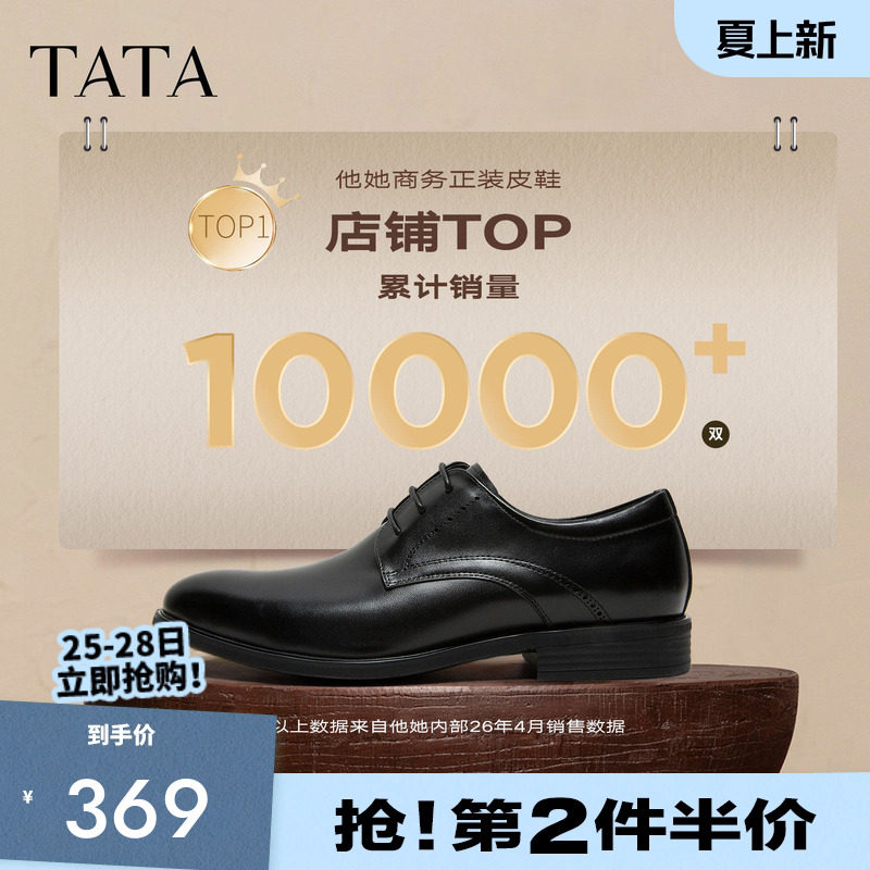 TATA他她男鞋正装男士皮鞋内增高真皮透气新郎结婚鞋商务德比鞋子