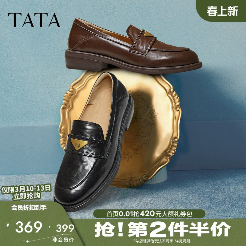 TATA他她女鞋2026春季新款小皮鞋时尚休闲鞋百搭乐福鞋子JZZ02AA6