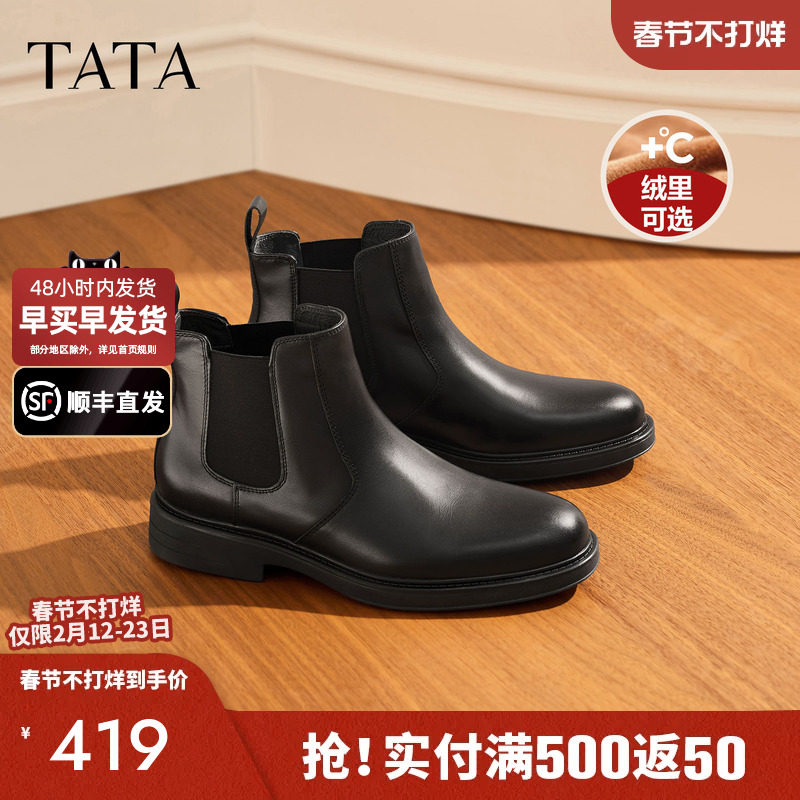 TATA他她英伦风切尔西靴男士黑色男靴加绒烟筒靴真皮短靴子男鞋新