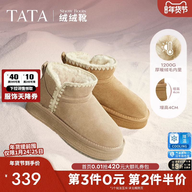 姜珮瑶同款TATA他她绒绒靴雪地靴女加绒保暖冬季毛毛棉鞋WDX32DD4,女鞋,时尚雪地靴,淘宝优惠券,粉丝福利购,淘宝优惠卷