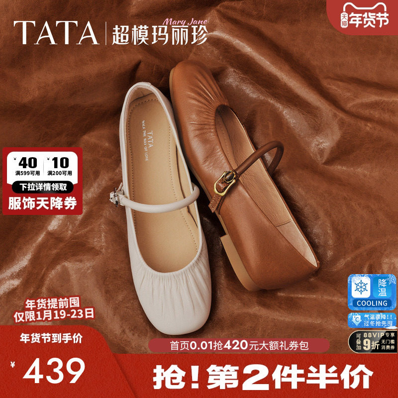 TATA他她超模玛丽珍鞋平底浅口单鞋休闲气质2026春季女鞋Y8GB1AQ6,女鞋,玛丽珍鞋,淘宝优惠券,粉丝福利购,淘宝优惠卷