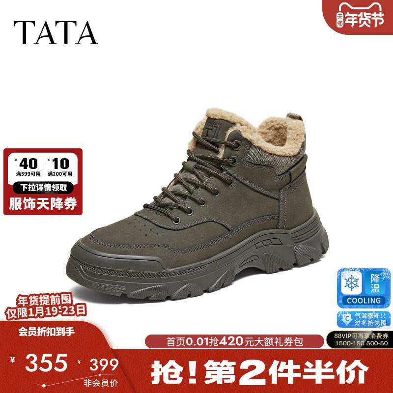 TATA他她男鞋2026春季加绒时装靴百搭保暖工装靴新款靴子QJS01DD5,流行男鞋,时装靴,淘宝优惠券,粉丝福利购,淘宝优惠卷