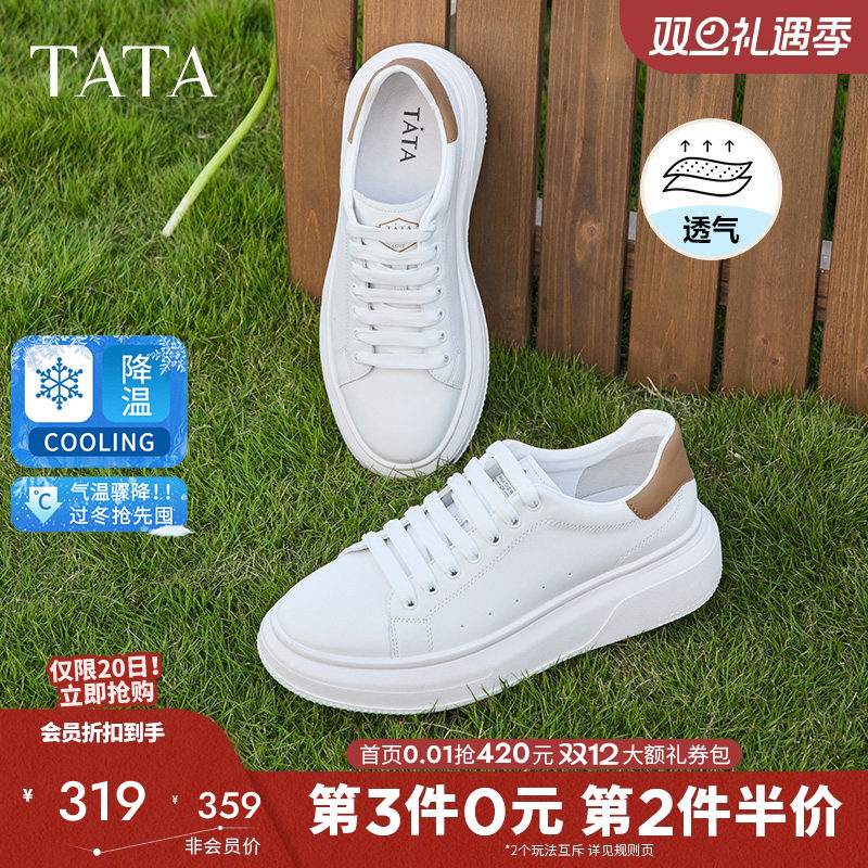 Tata他她时尚厚底休闲鞋百搭小白鞋男士真皮板鞋增高男鞋2025夏新